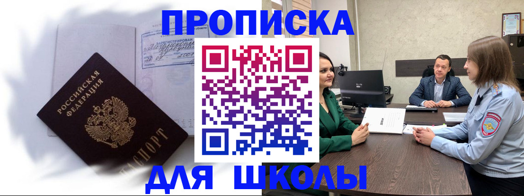 прописка законно в Каменке