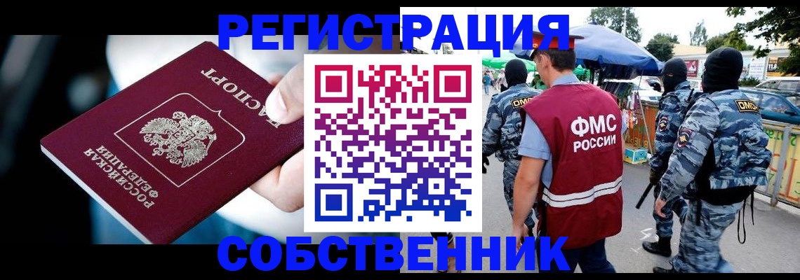 временная регистрация в квартире в Каменке